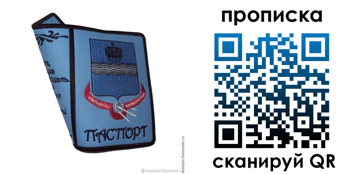 купить прописку в Кинешме